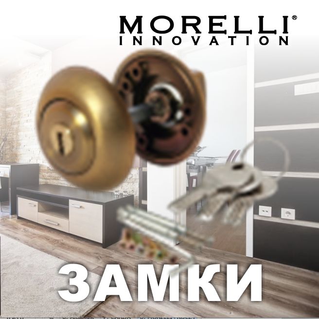 	Дверные замки Morelli	
